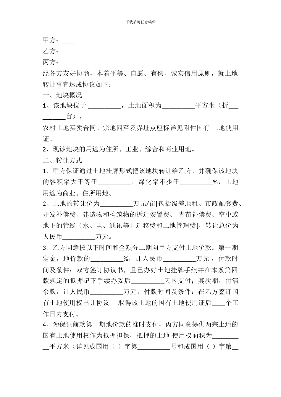 农村土地购买合同_第2页