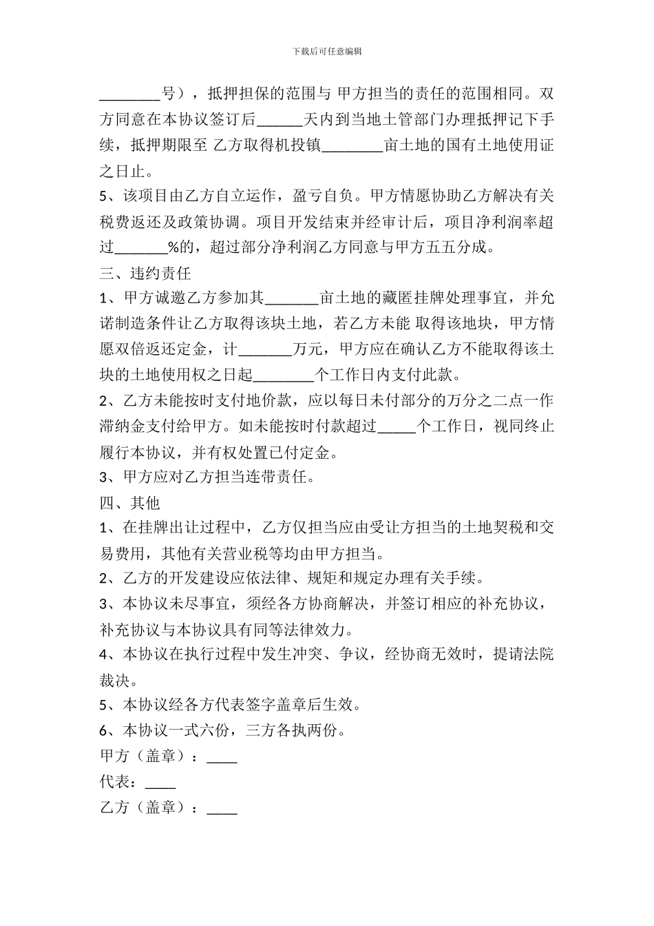 农村土地购买合同_第3页