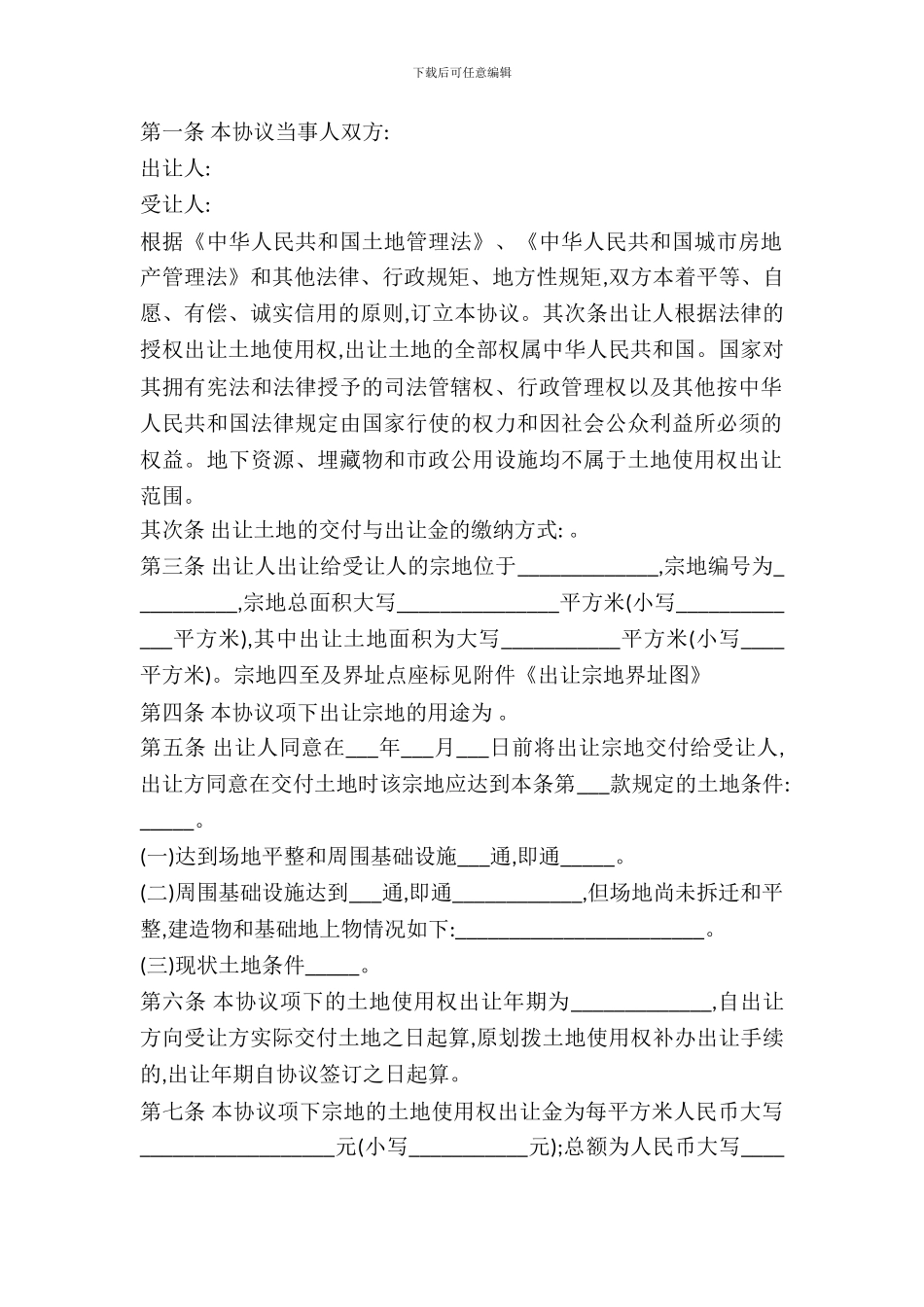 农村土地购买合同书_第2页