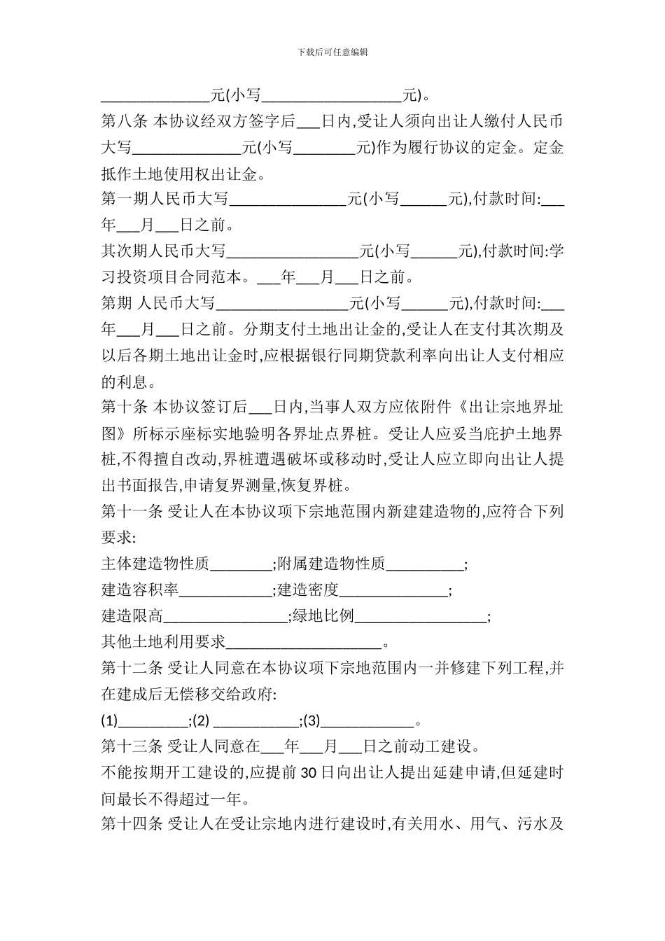 农村土地购买合同书_第3页