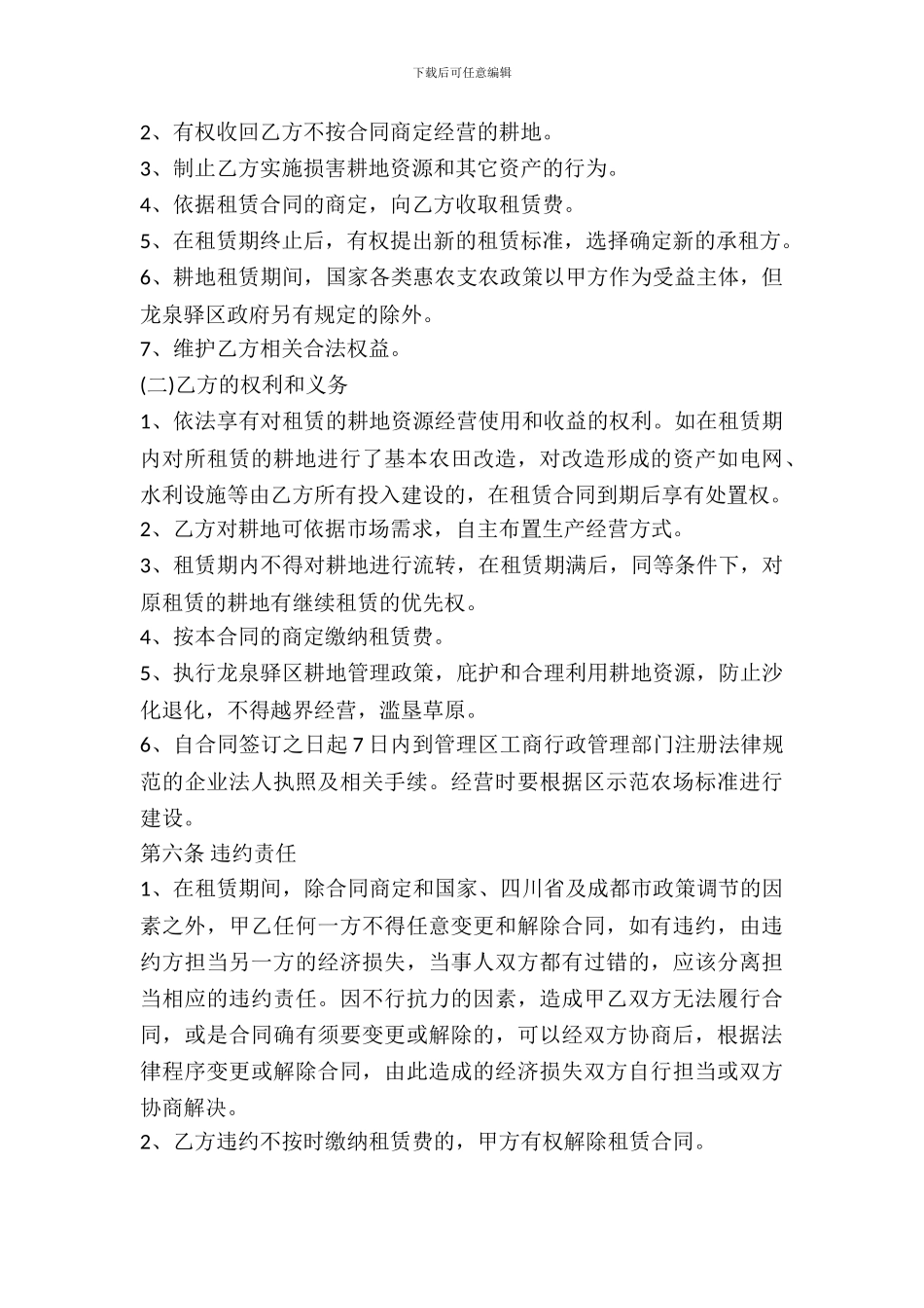 农村土地转租合同专业版_第3页