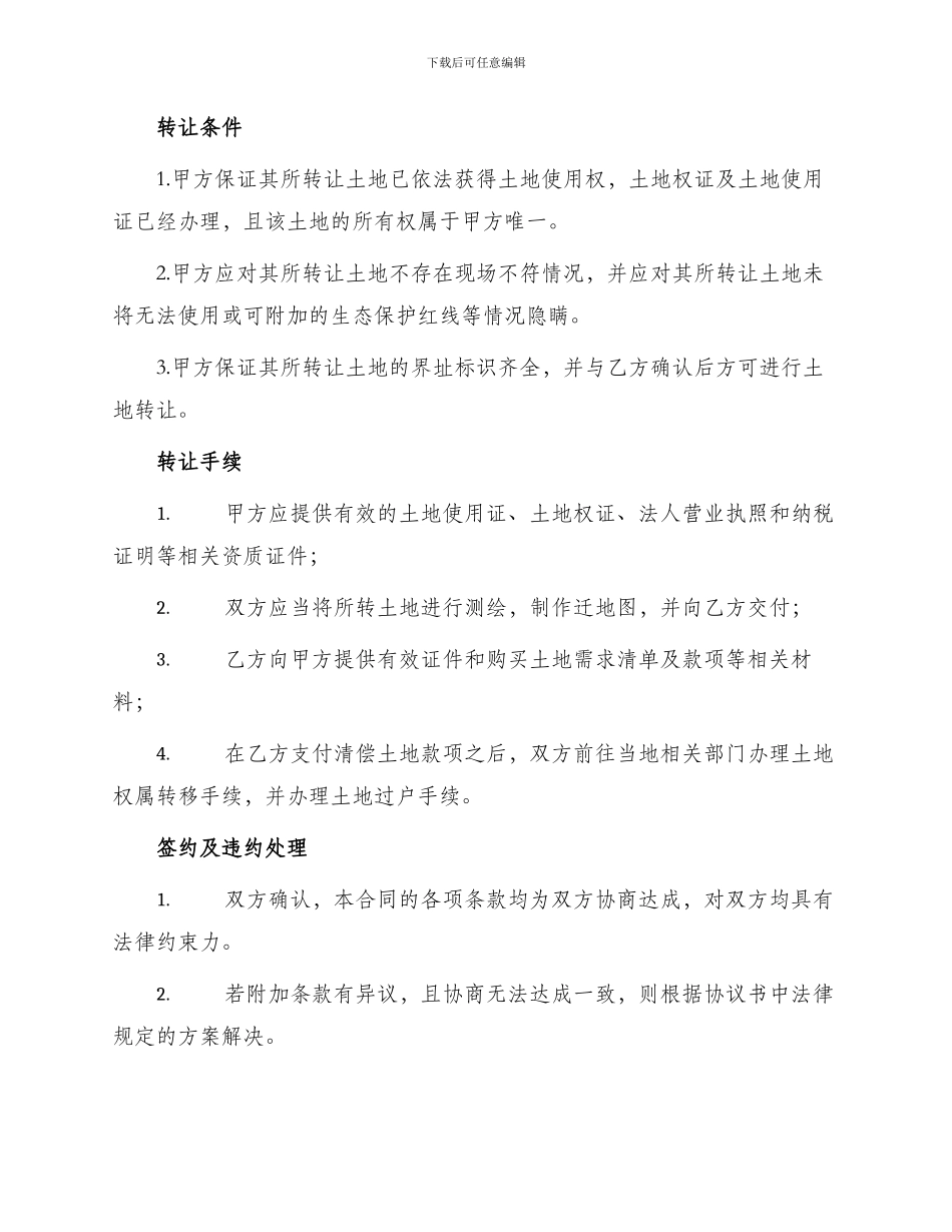 农村土地转让买卖合同_第2页