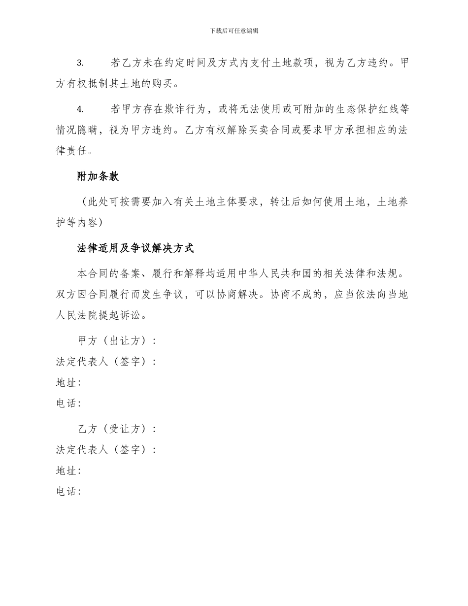 农村土地转让买卖合同_第3页