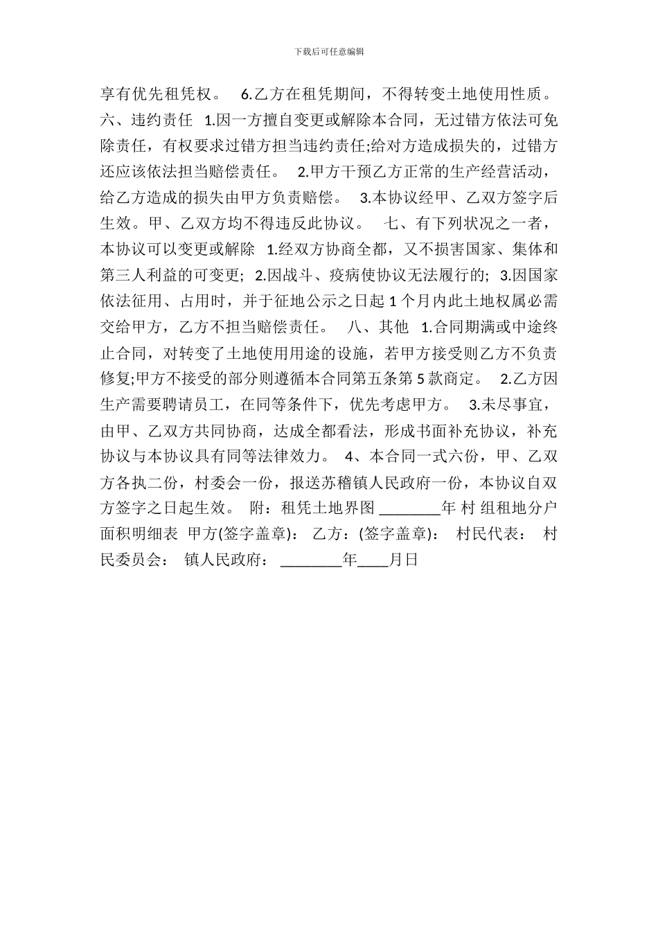 农村土地承包经营权出租合同通用版_第3页