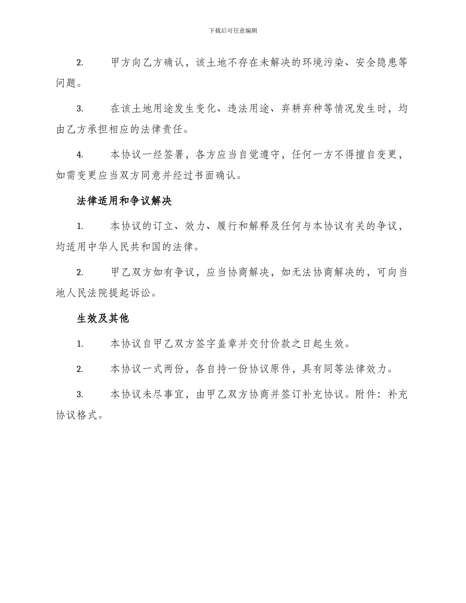 农村土地转让协议_第2页