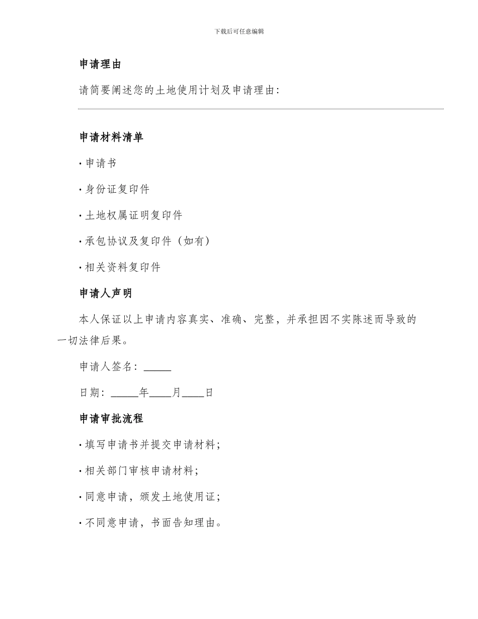 农村土地申请书_第2页