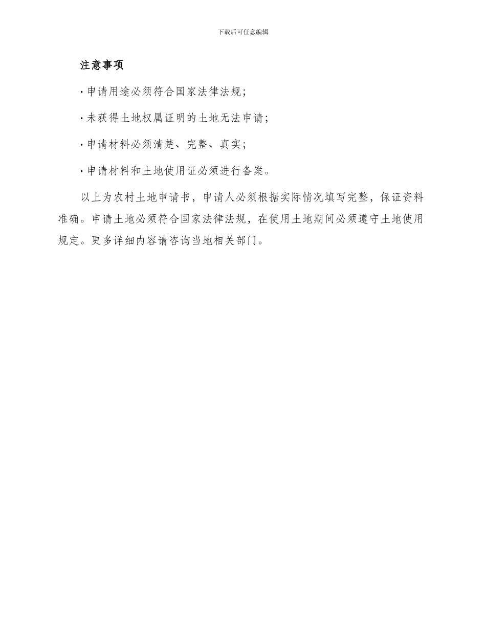 农村土地申请书_第3页