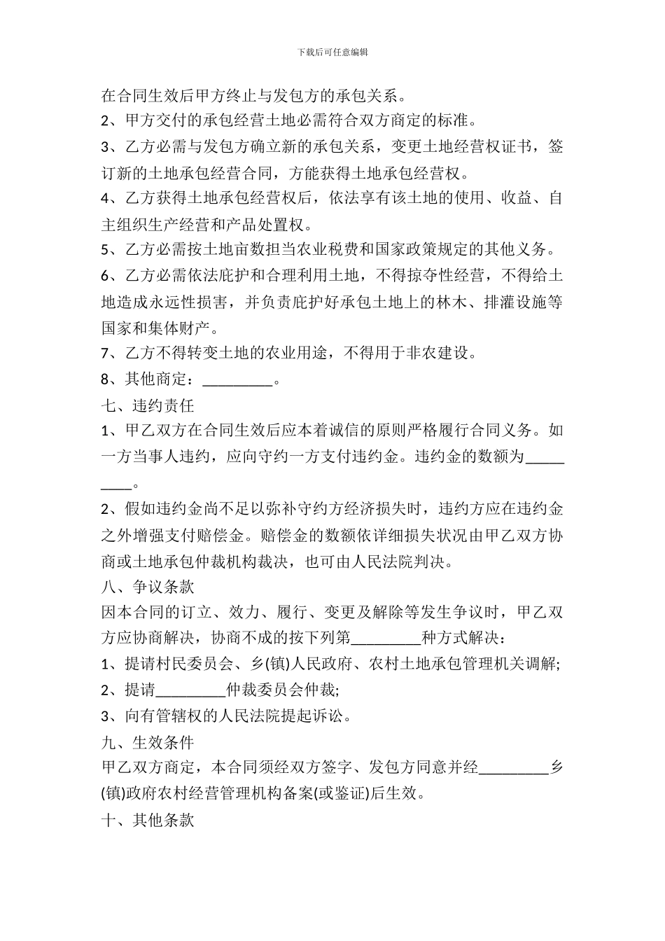 农村土地转让合同书_第3页