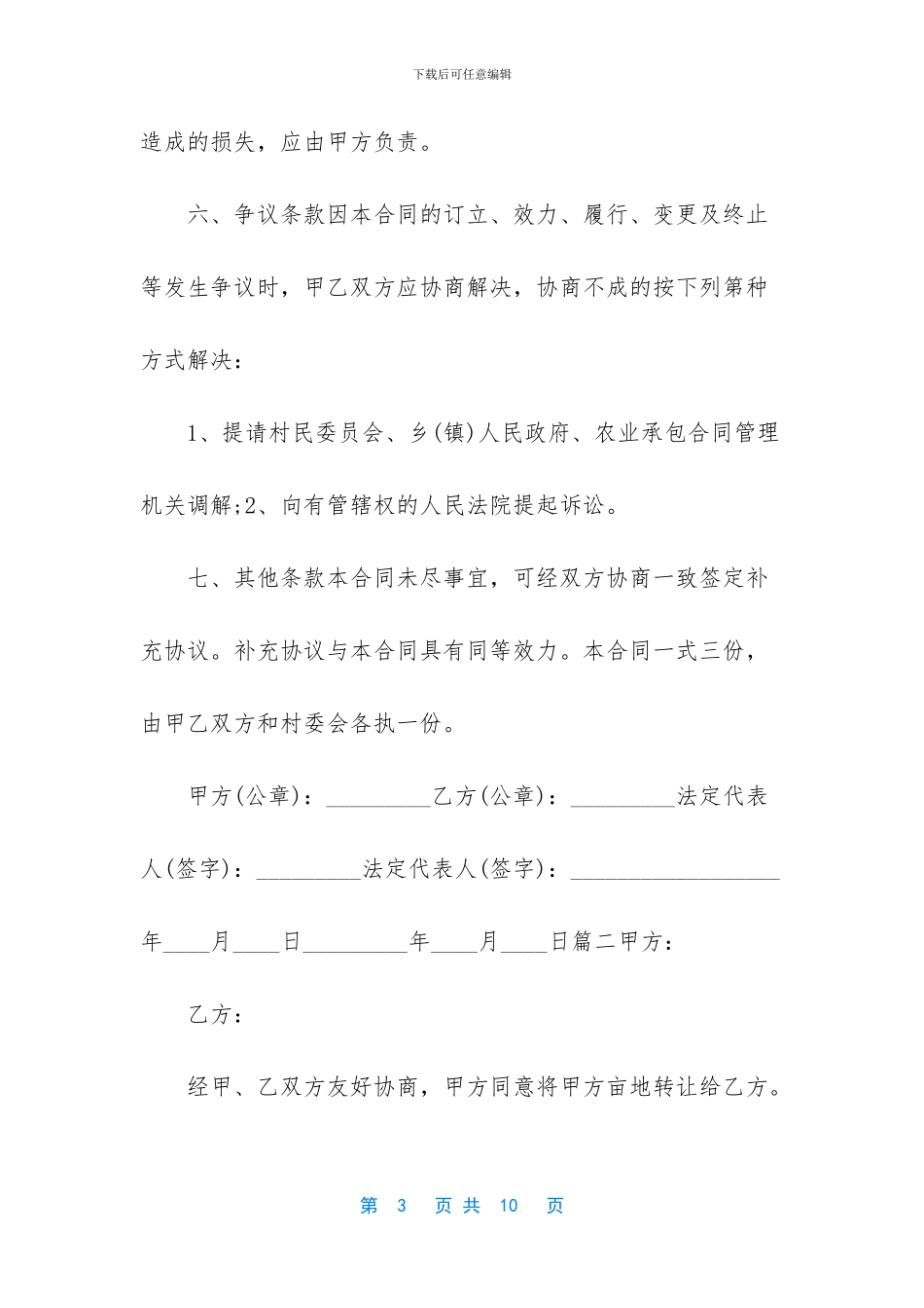 农村土地转让协议范本_第3页