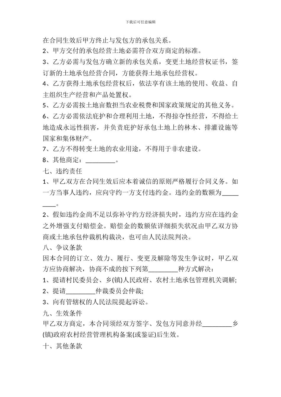 农村土地转让协议合同通用模板_第3页