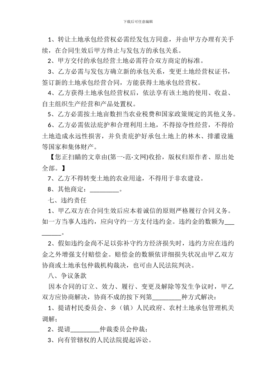 农村土地转让合同新_第3页