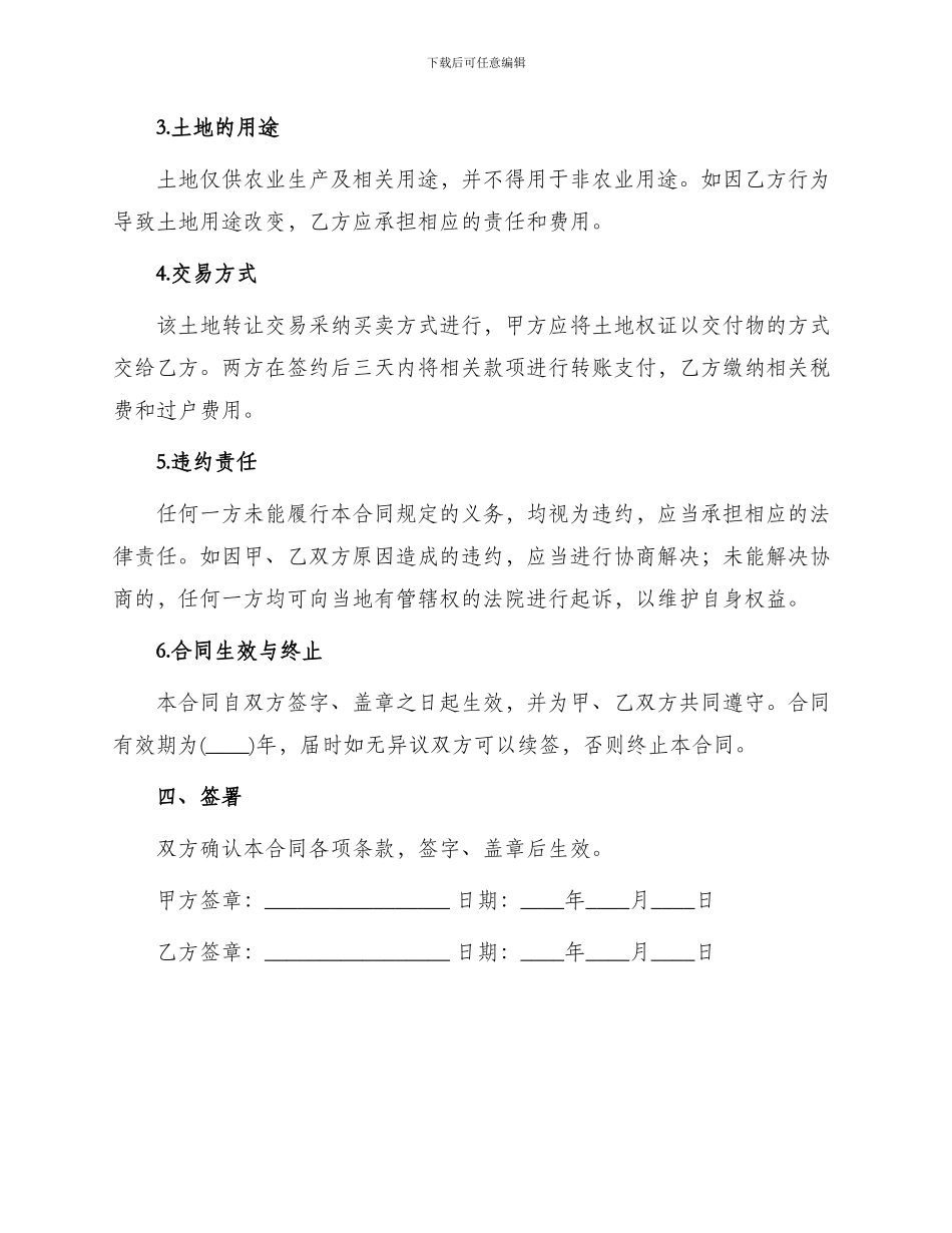 农村土地转让合同协议书_第2页