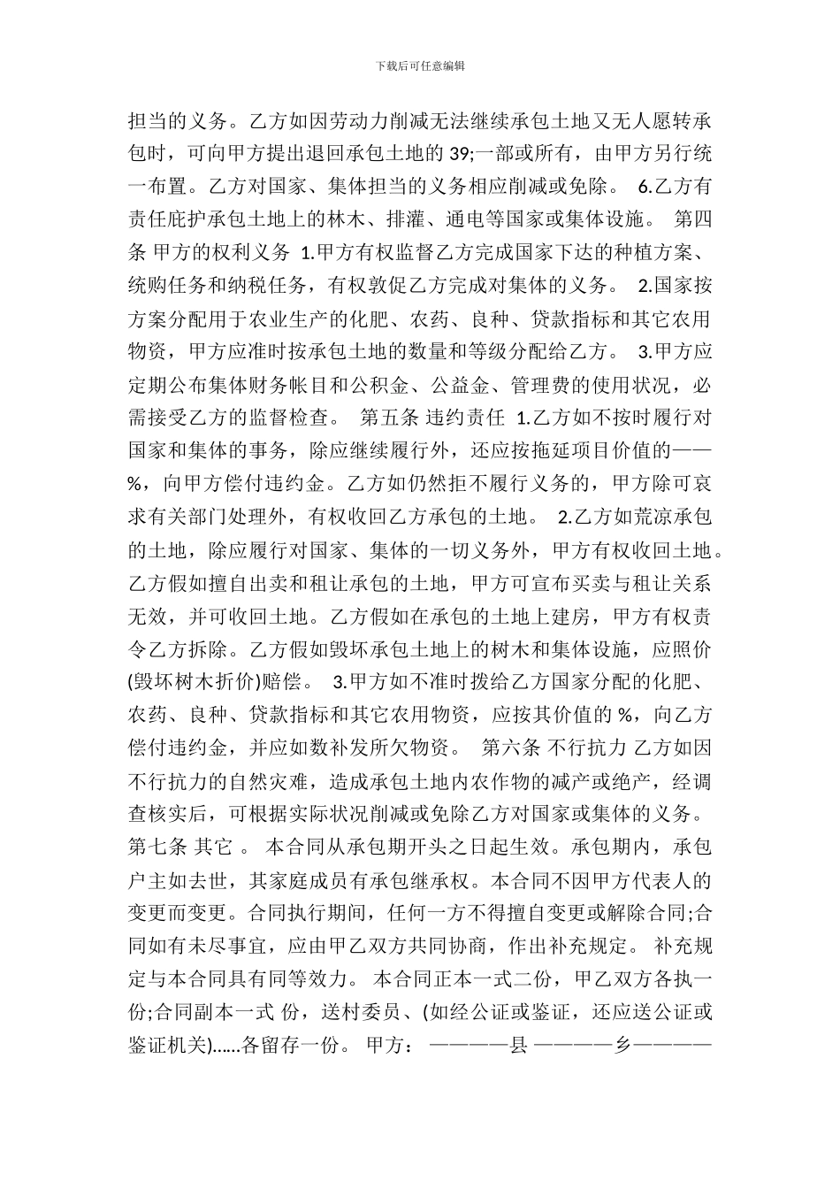 农村土地转让通用版合同书_第3页