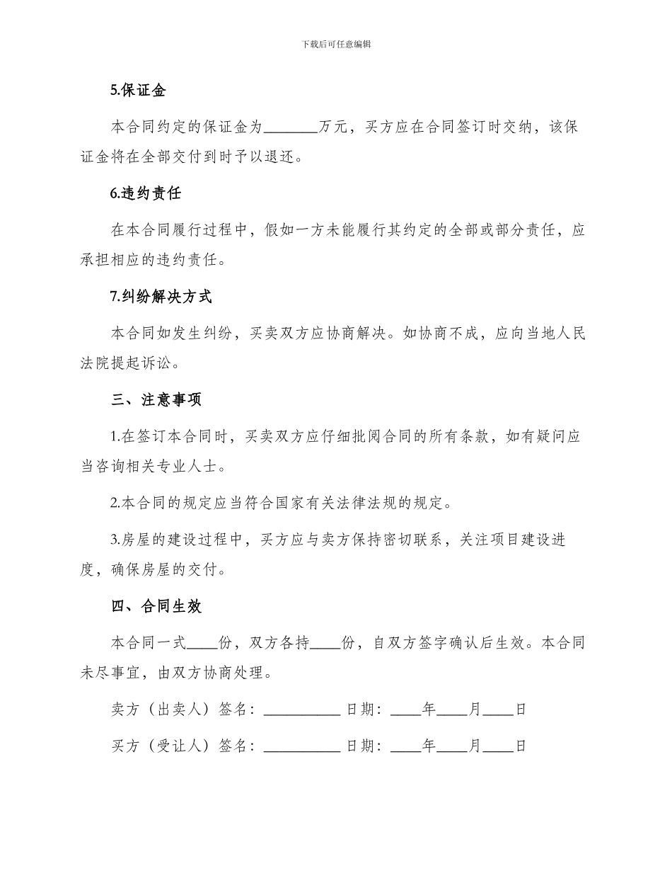 农村在建房屋买卖合同_第2页