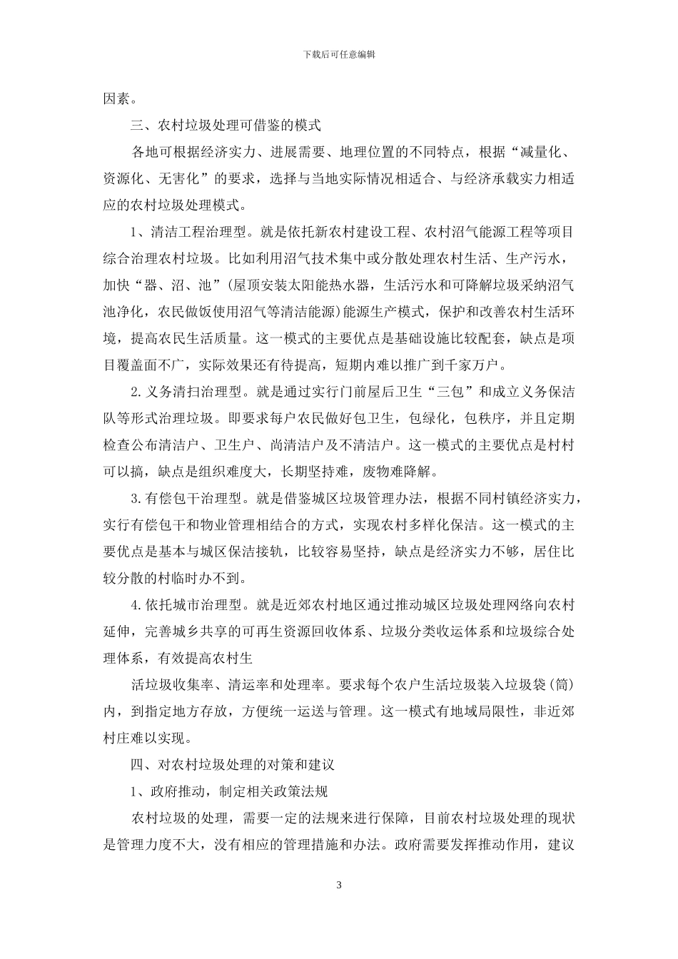 农村垃圾调研报告_第3页
