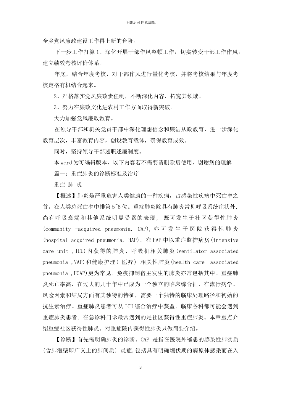 农村基层党风廉政建设情况报告_第3页