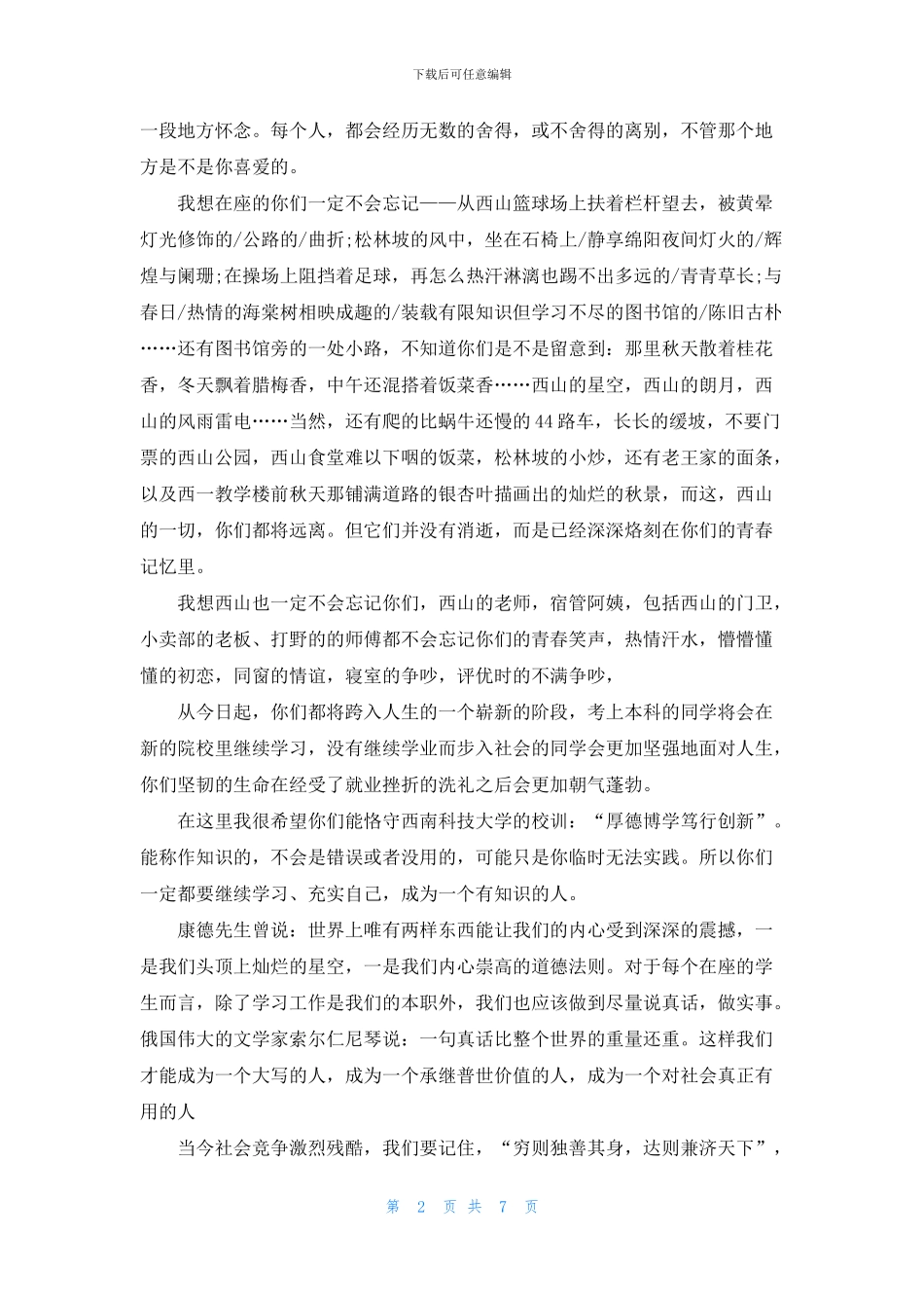 农村大学生3分钟演讲稿_第2页