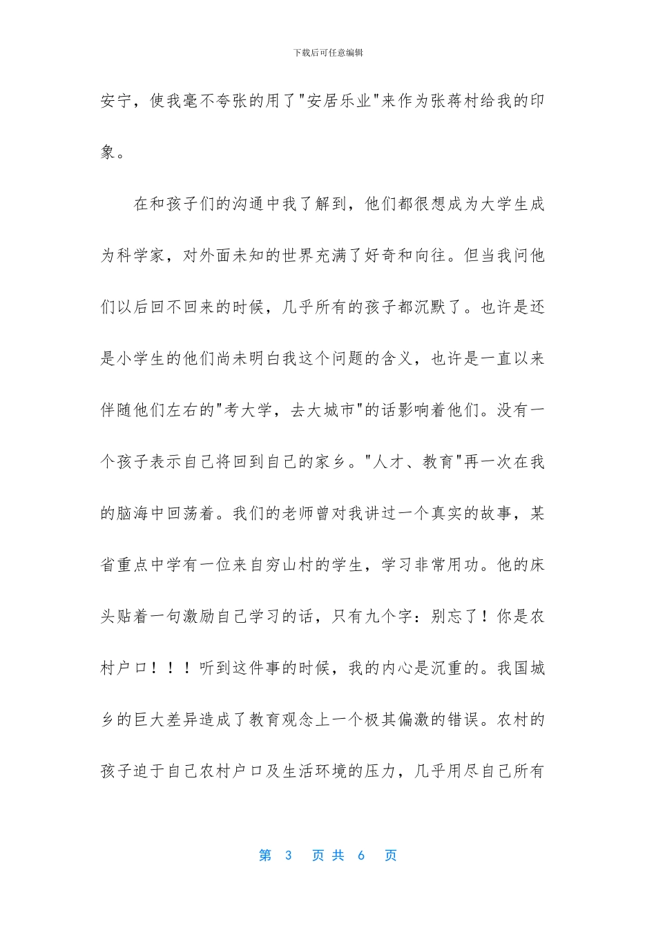 农村大学生暑期实习报告_第3页