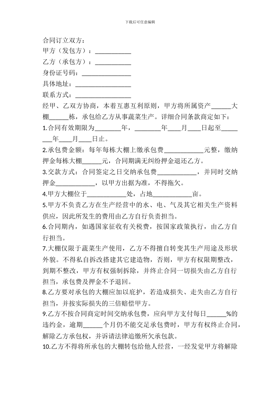 农村大棚租赁合同_第2页