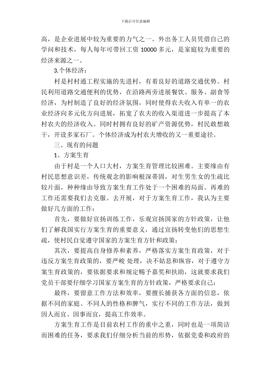 农村基本情况考察汇报_第3页