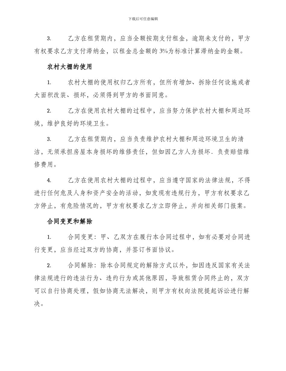 农村大棚租赁合同_第2页
