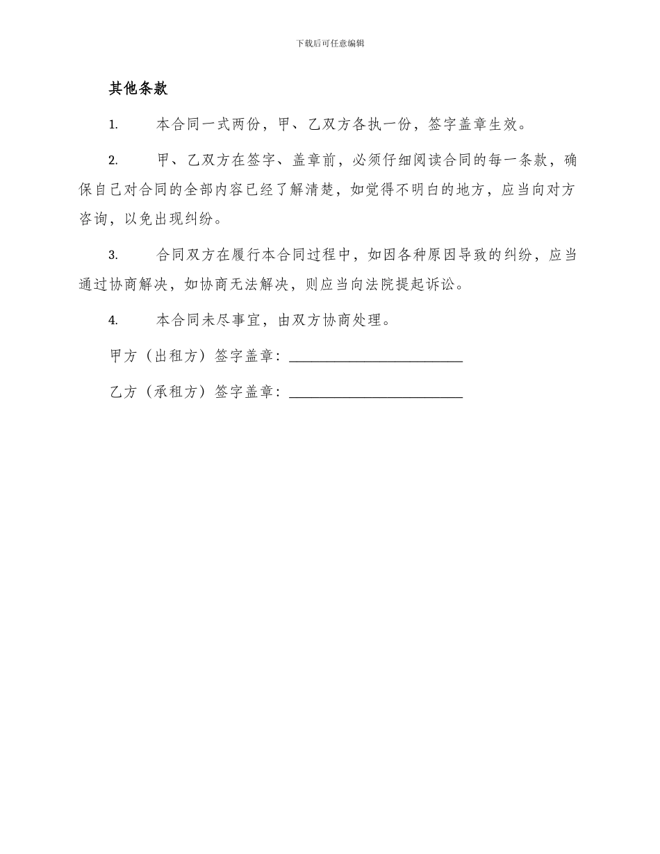 农村大棚租赁合同_第3页