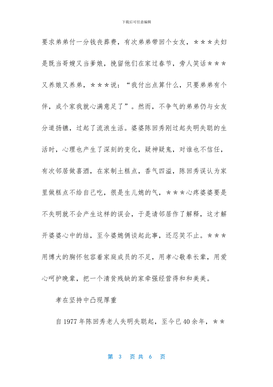 农村好媳妇事迹材料_第3页