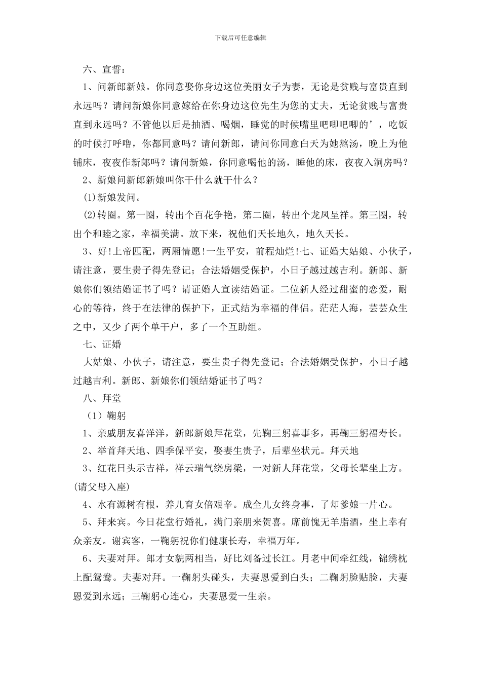 农村婚庆司仪主持词_第2页