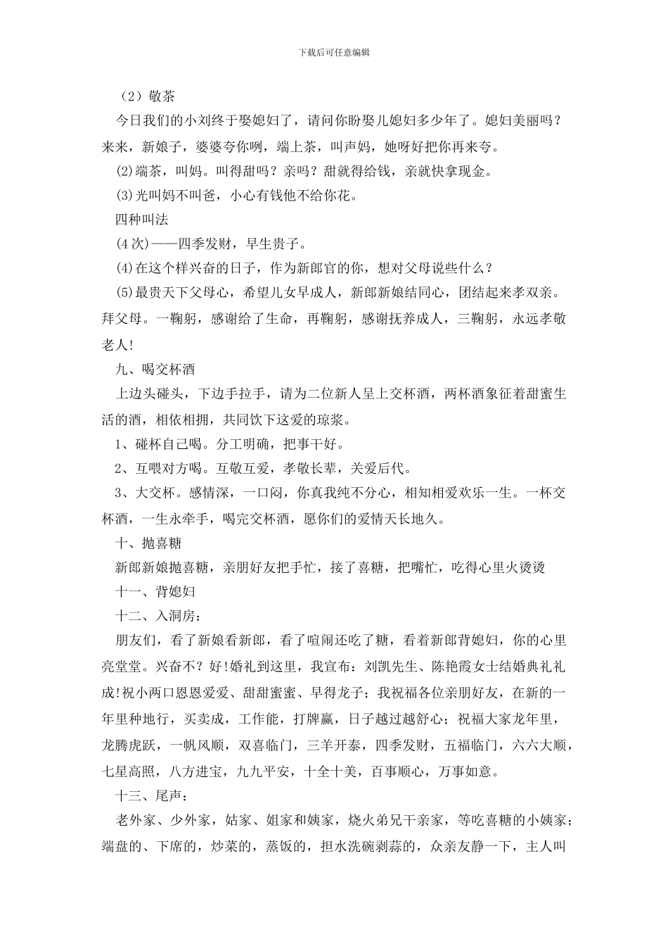 农村婚庆司仪主持词_第3页