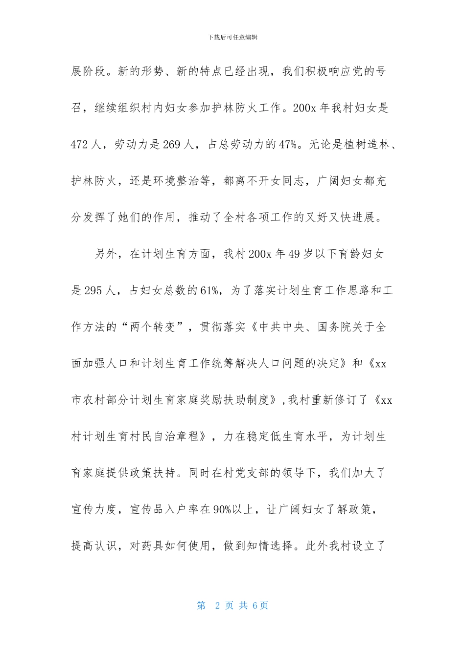 农村妇女主任述职报告范文_第2页