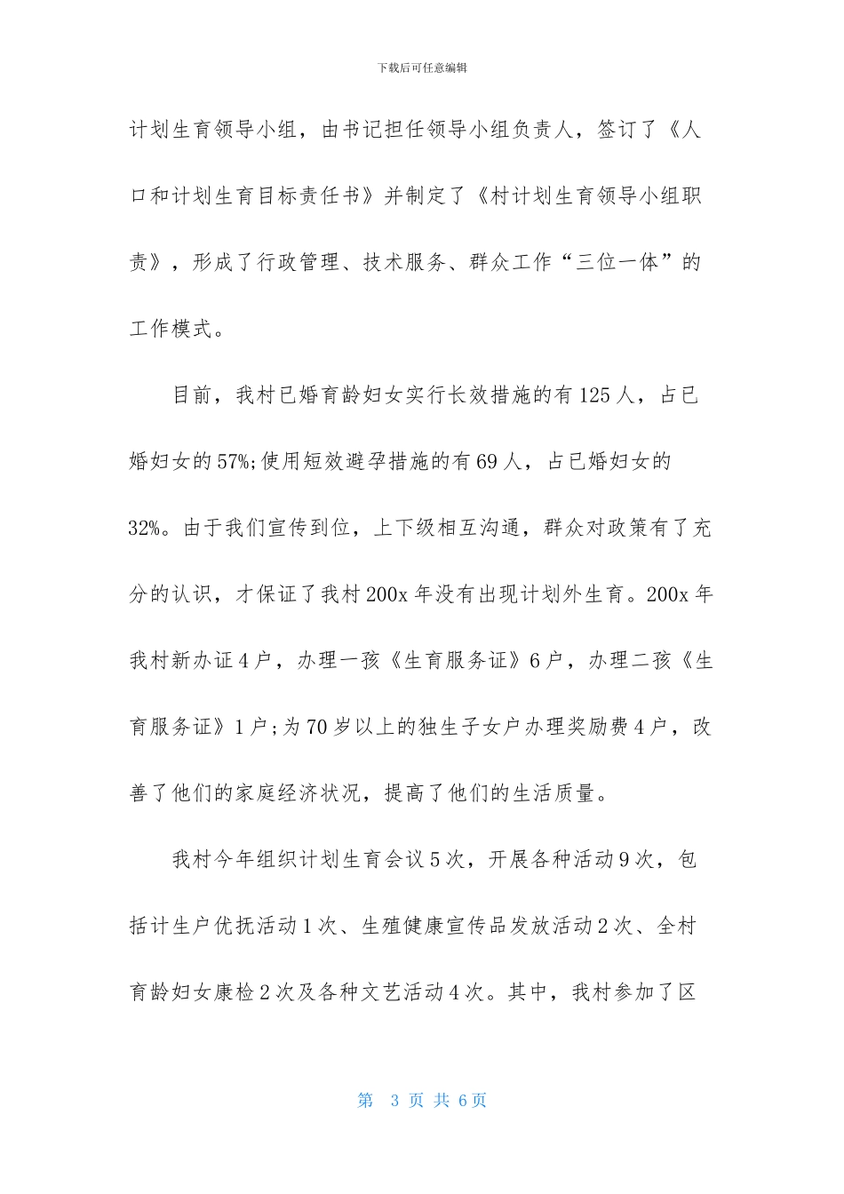 农村妇女主任述职报告范文_第3页