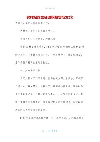 农村妇女主任述职报告范文