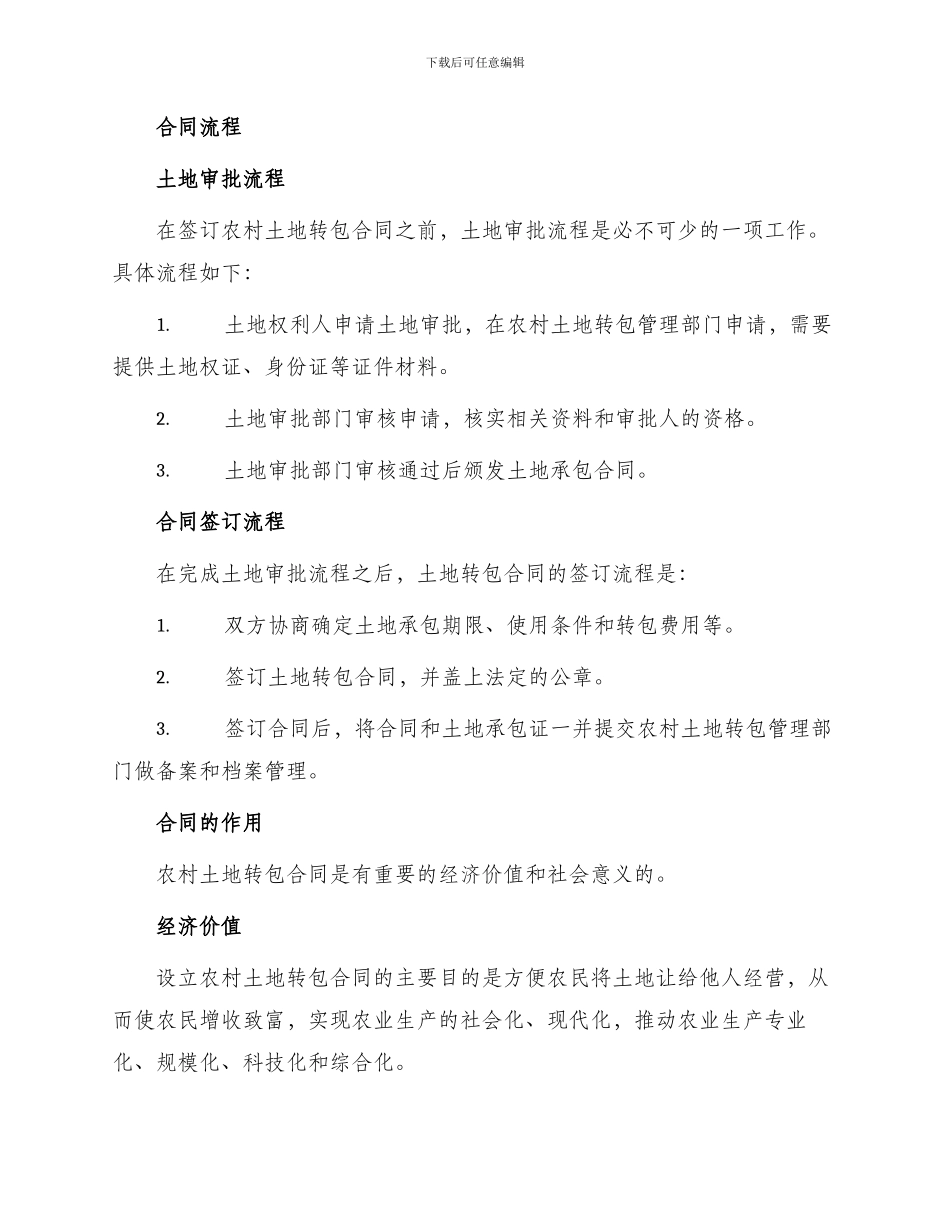 农村土地转包合同_第2页