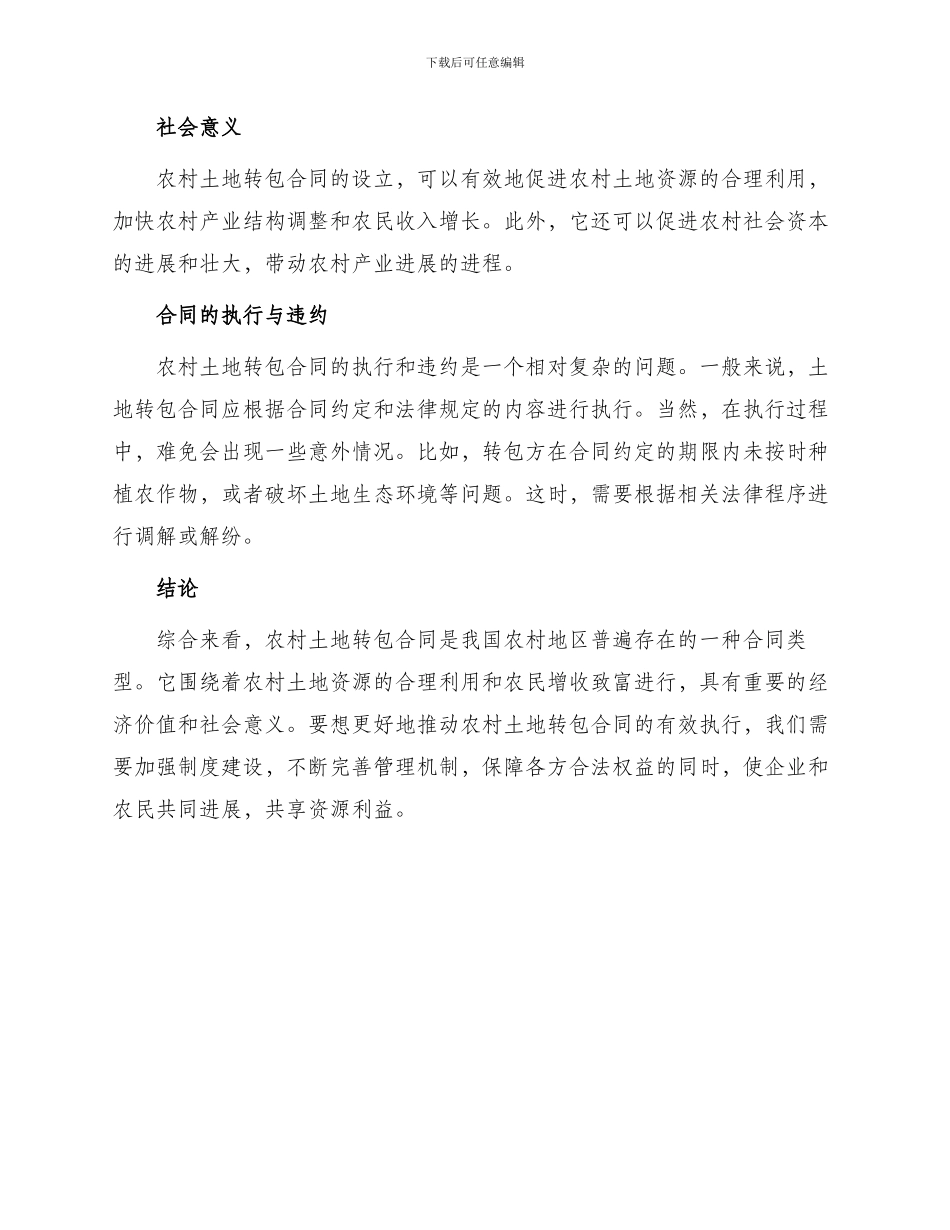 农村土地转包合同_第3页