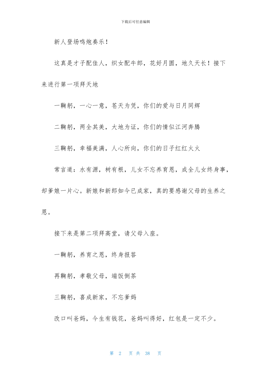 农村婚礼主持词集锦10篇_第2页