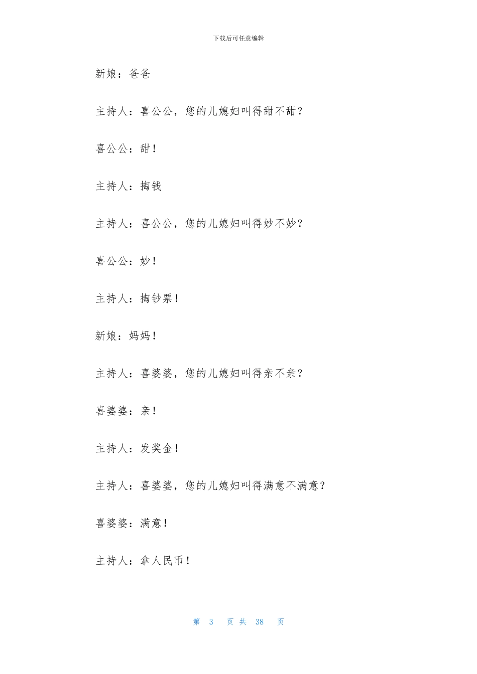 农村婚礼主持词集锦10篇_第3页