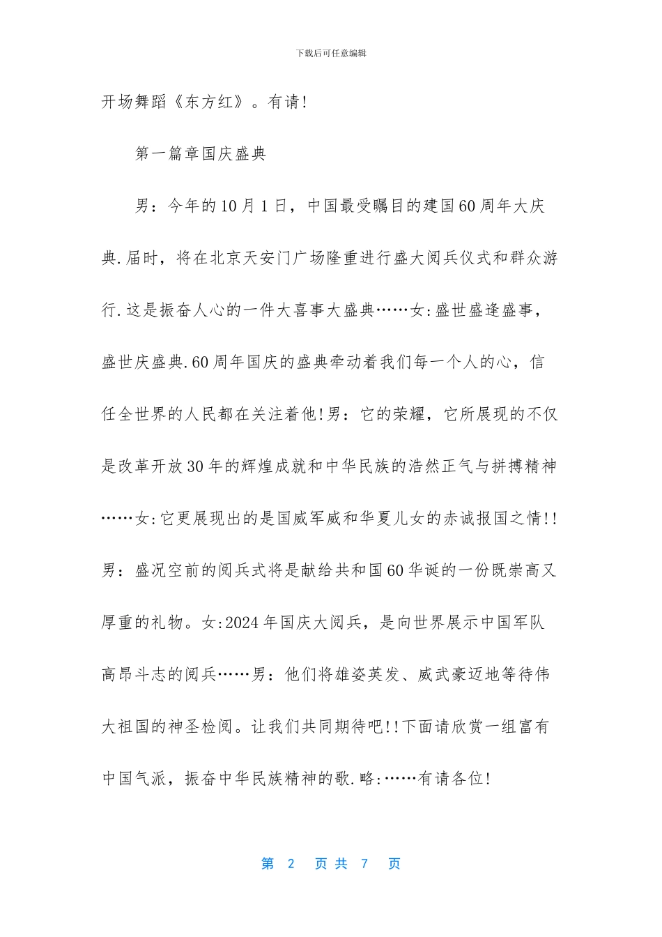 农村婚礼主持词顺口溜-1_第2页