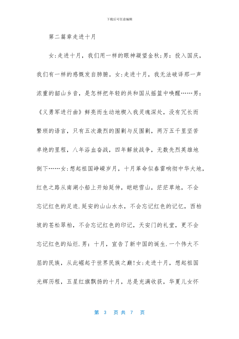 农村婚礼主持词顺口溜-1_第3页