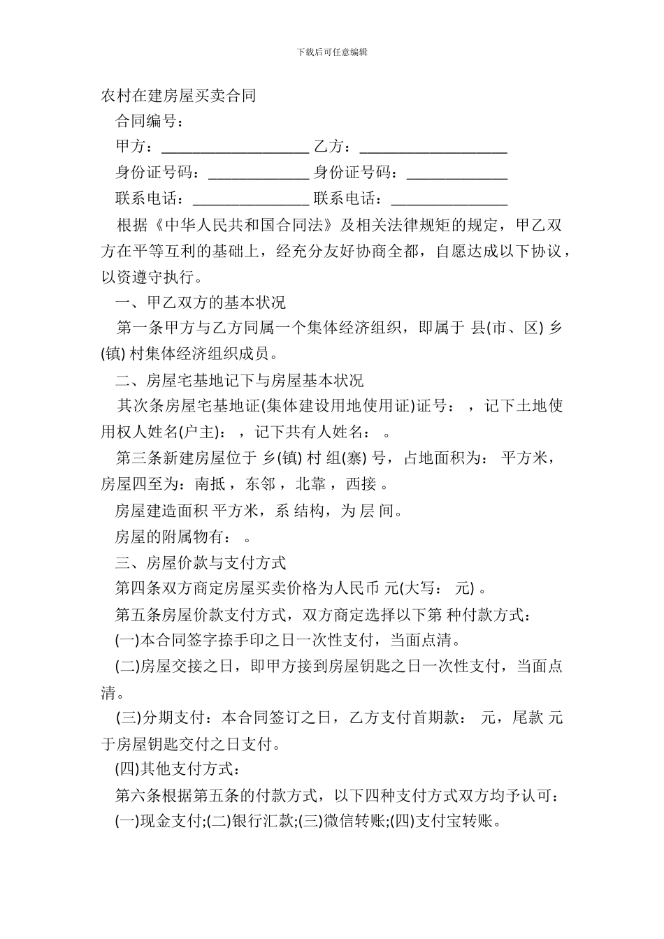 农村在建房屋买卖合同_第2页