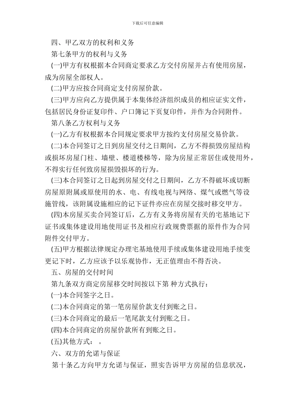 农村在建房屋买卖合同_第3页