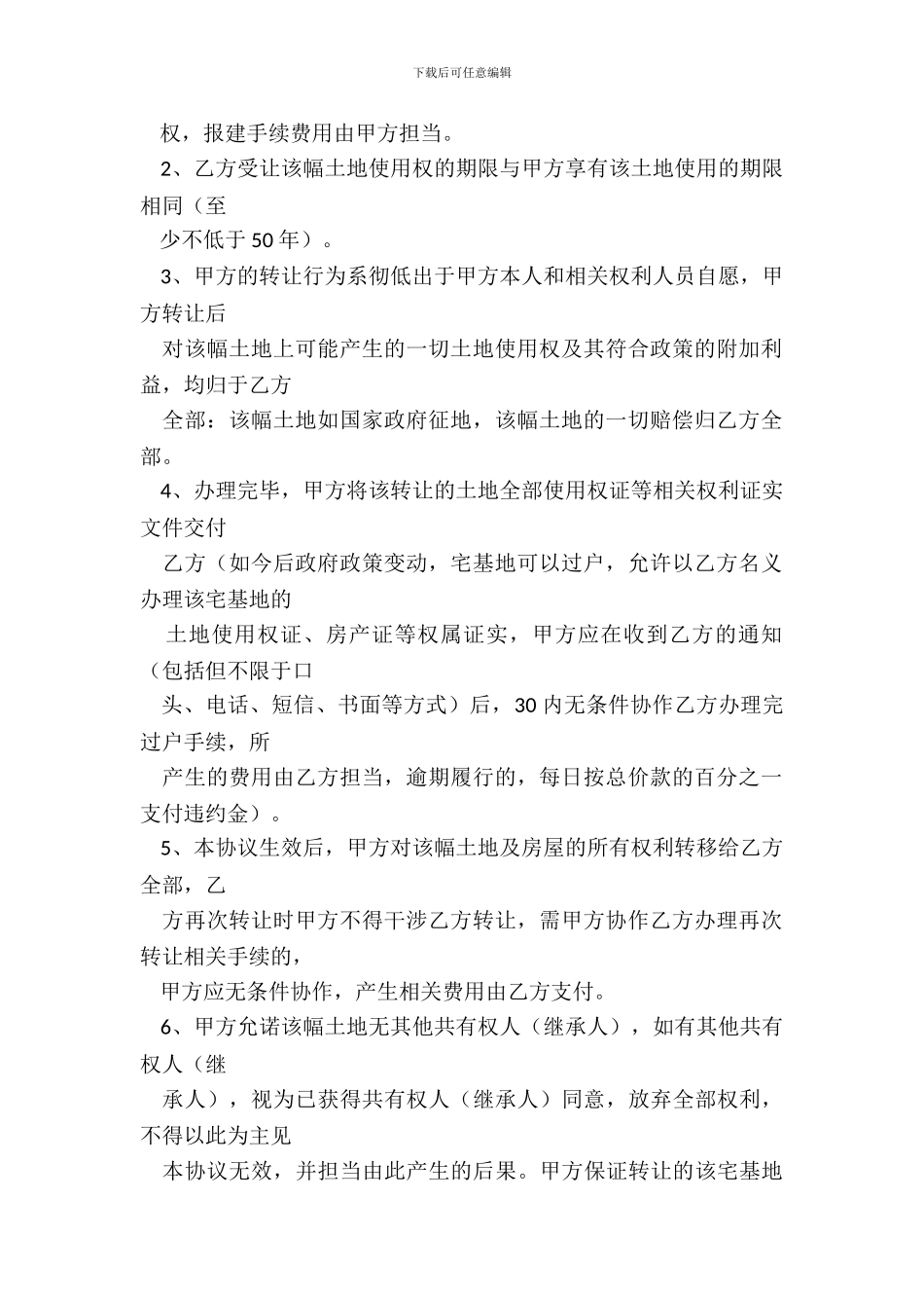 农村在基地租赁转让合同_第3页