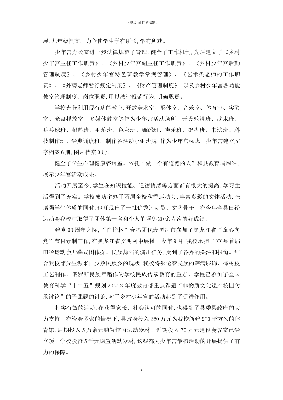 农村学校少年宫活动情况自查报告_第2页