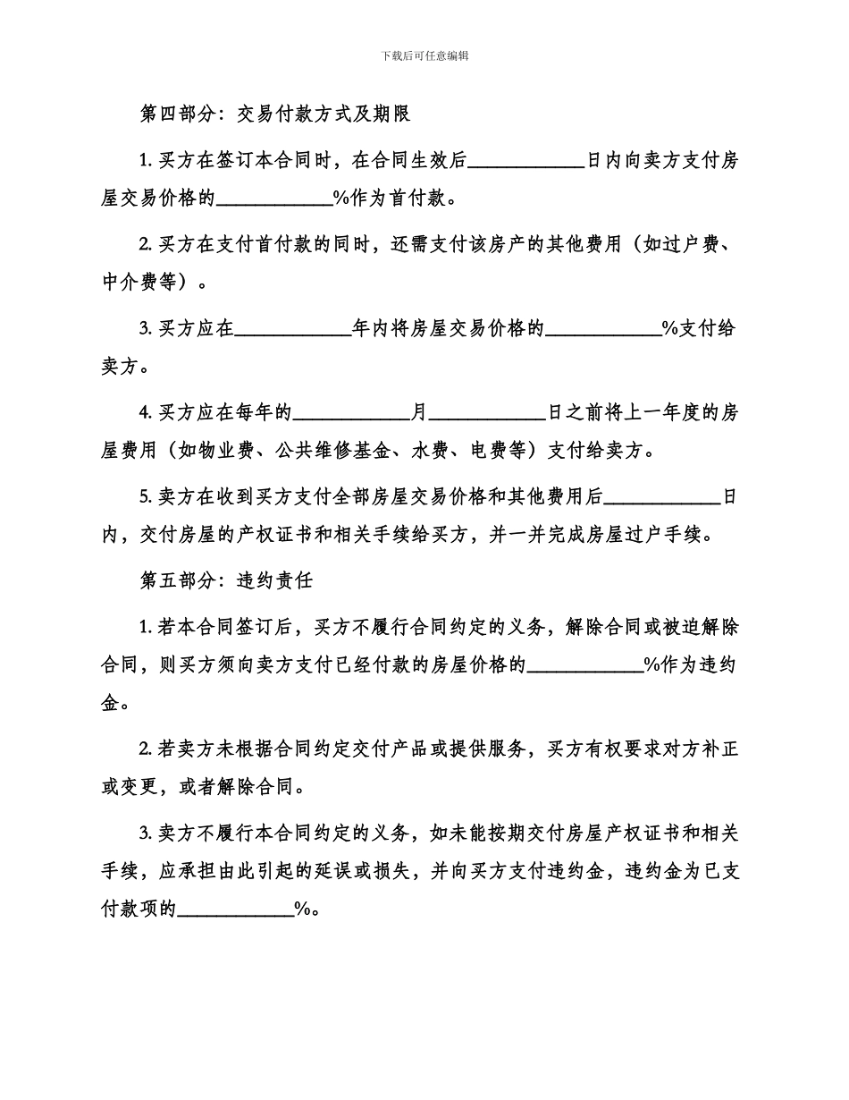 农村小产权房买卖合同_第3页