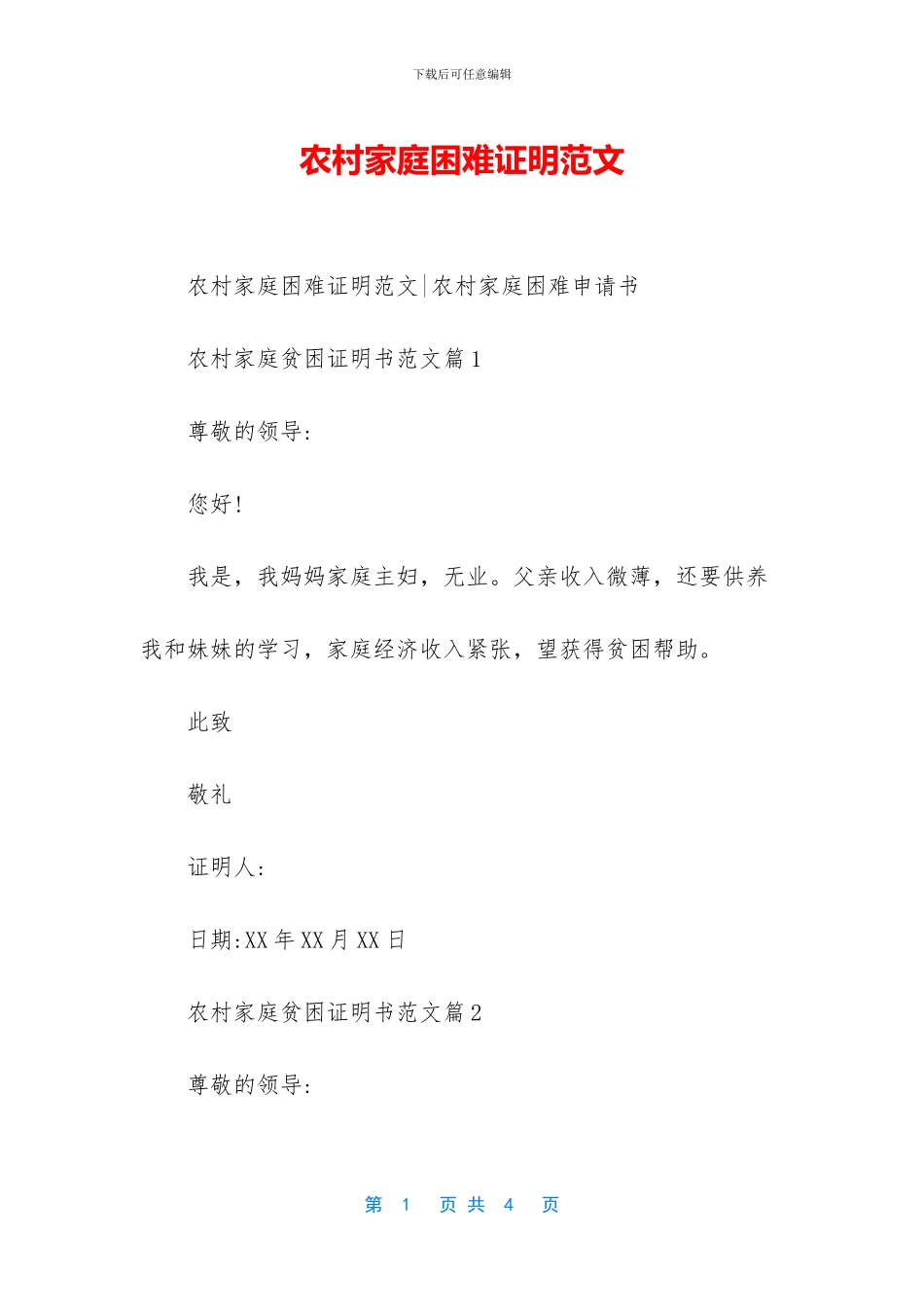 农村家庭困难证明范文_第1页