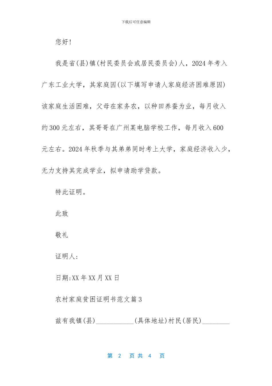 农村家庭困难证明范文_第2页