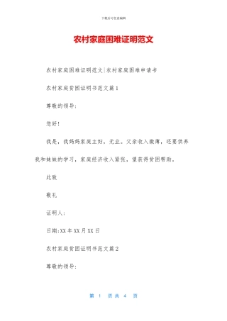 农村家庭困难证明范文