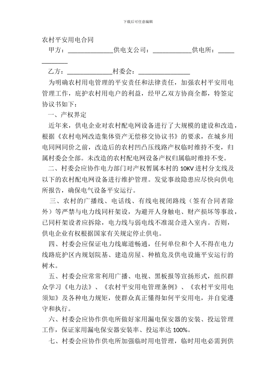 农村安全用电合同_第2页