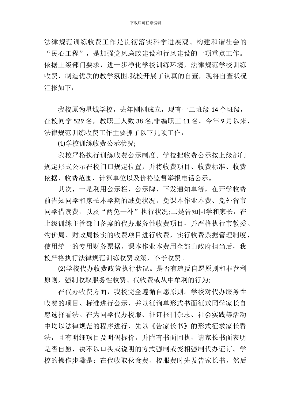 农村小学收费自查报告_第2页