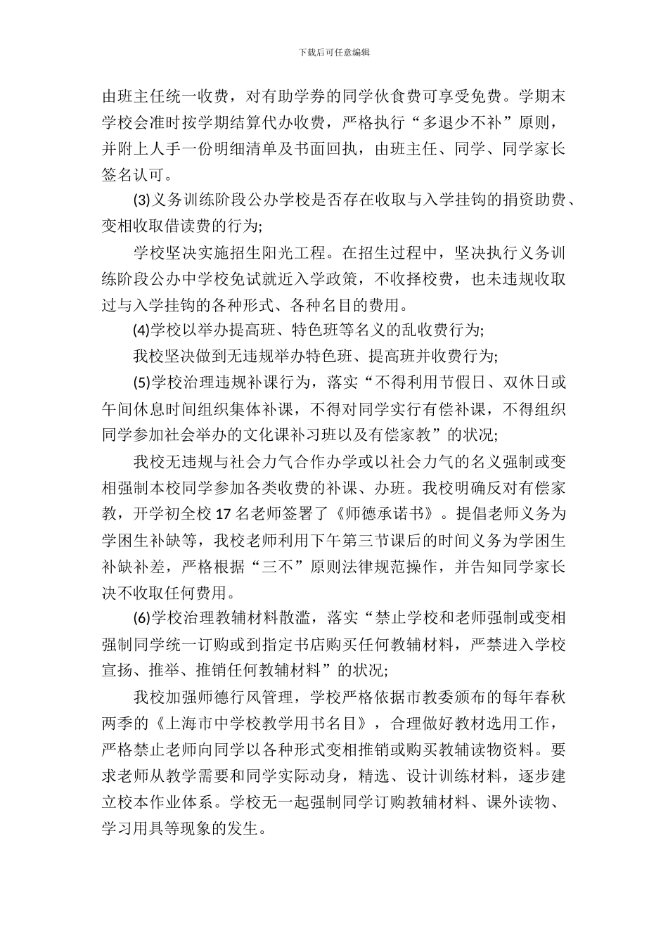 农村小学收费自查报告_第3页