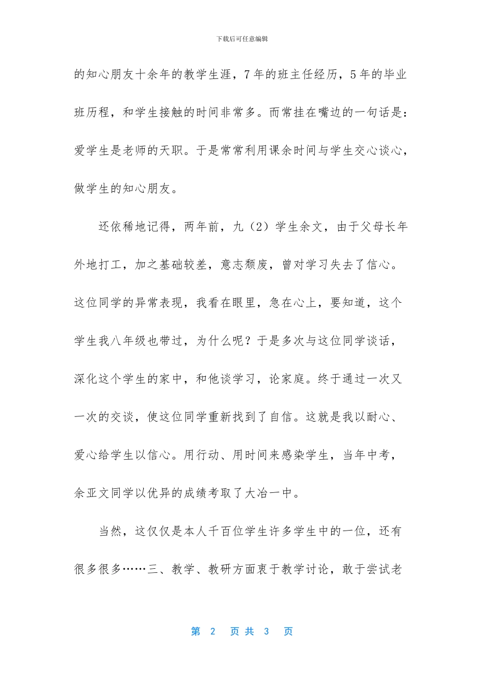 农村小学教师个人工作总结_第2页